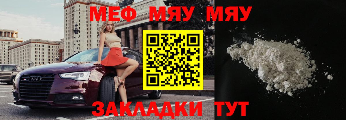 Меф мяу мяу кристаллы Гурьевск