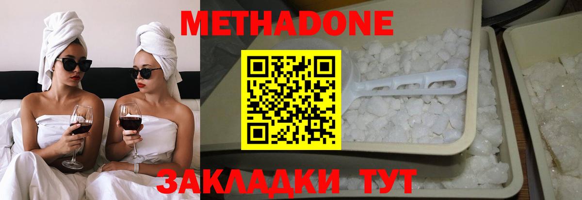 Метадон кристалл Гурьевск